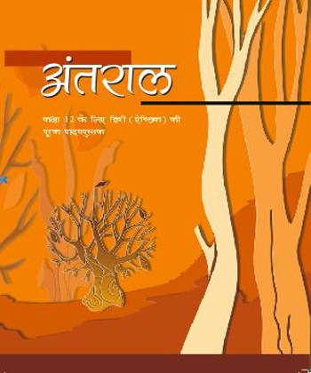 Textbook of Hindi Antral for Class XII( in Hindi)